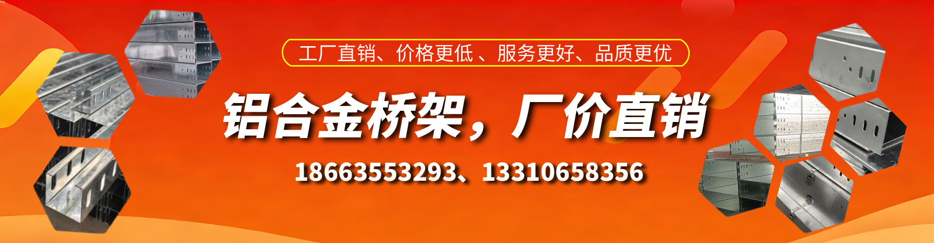 蓬莱铝合金桥架厂家